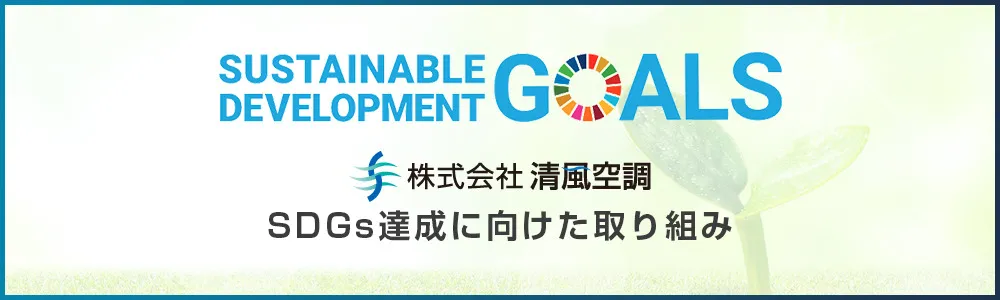 SUSTAINABLE DEVELOPMENT GOALS